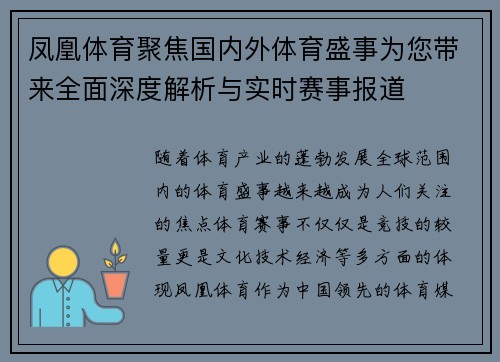 凤凰体育聚焦国内外体育盛事为您带来全面深度解析与实时赛事报道